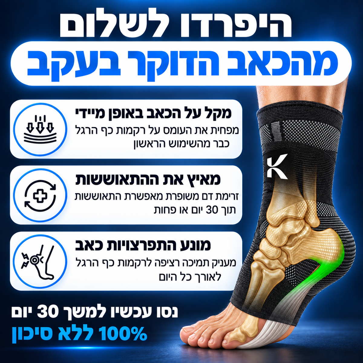 שרוול אורתופדי