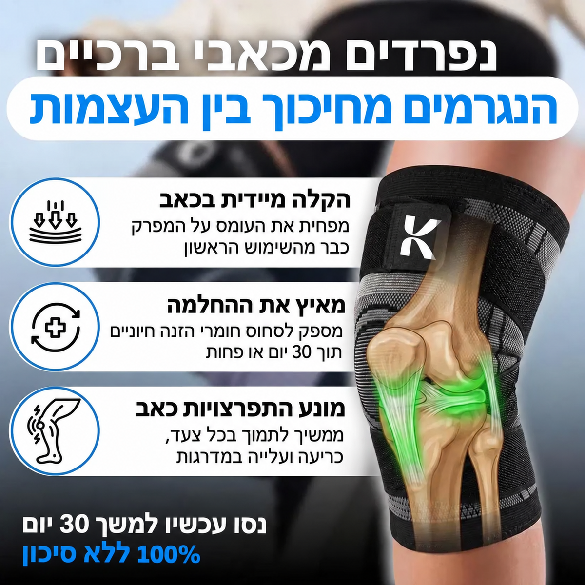 תומך ברך אורתופדי
