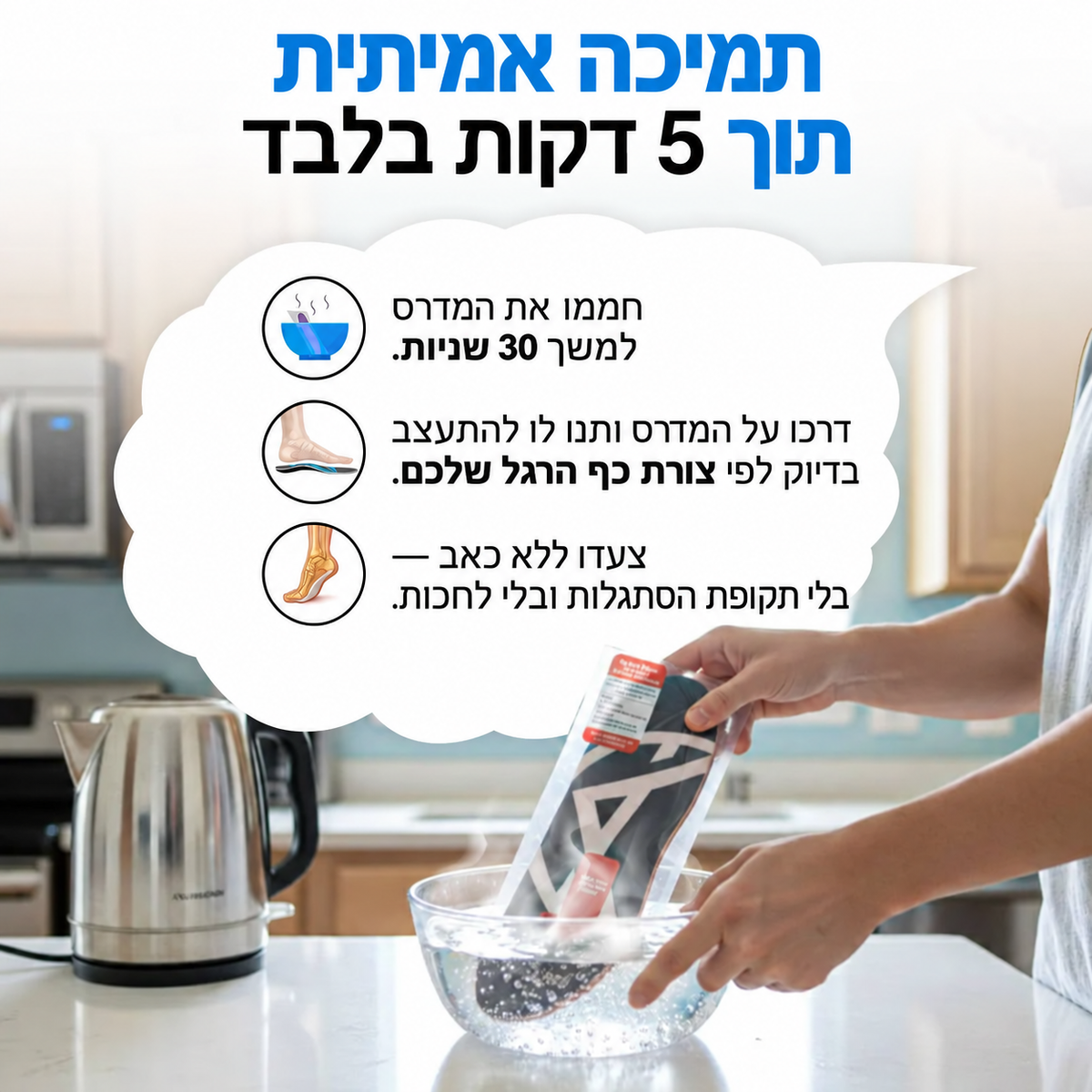 מדרסים בהתאמה אישית