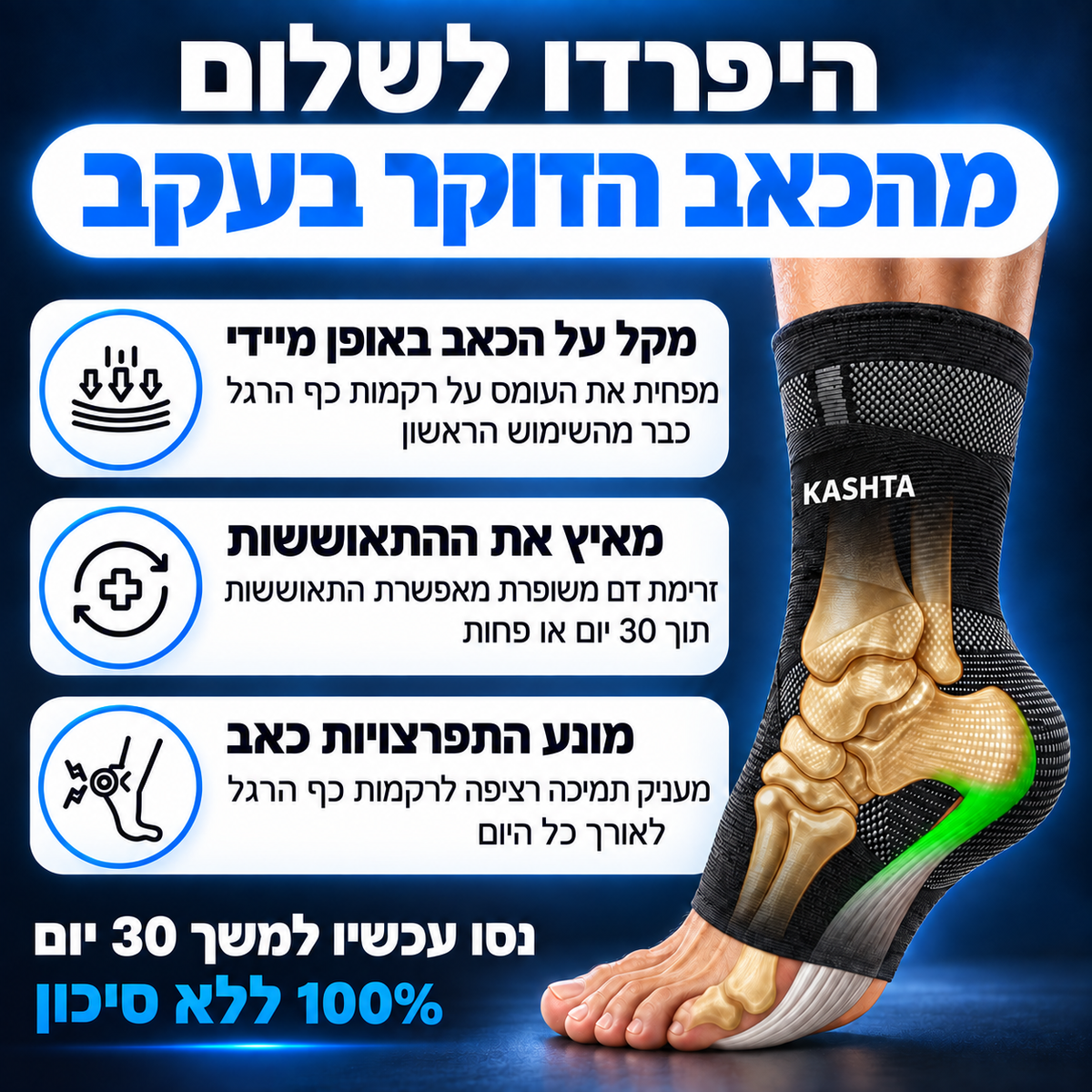 שרוול אורתופדי