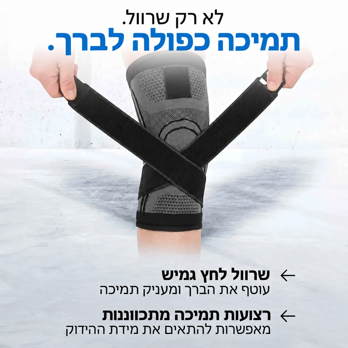 תומך ברך אורתופדי
