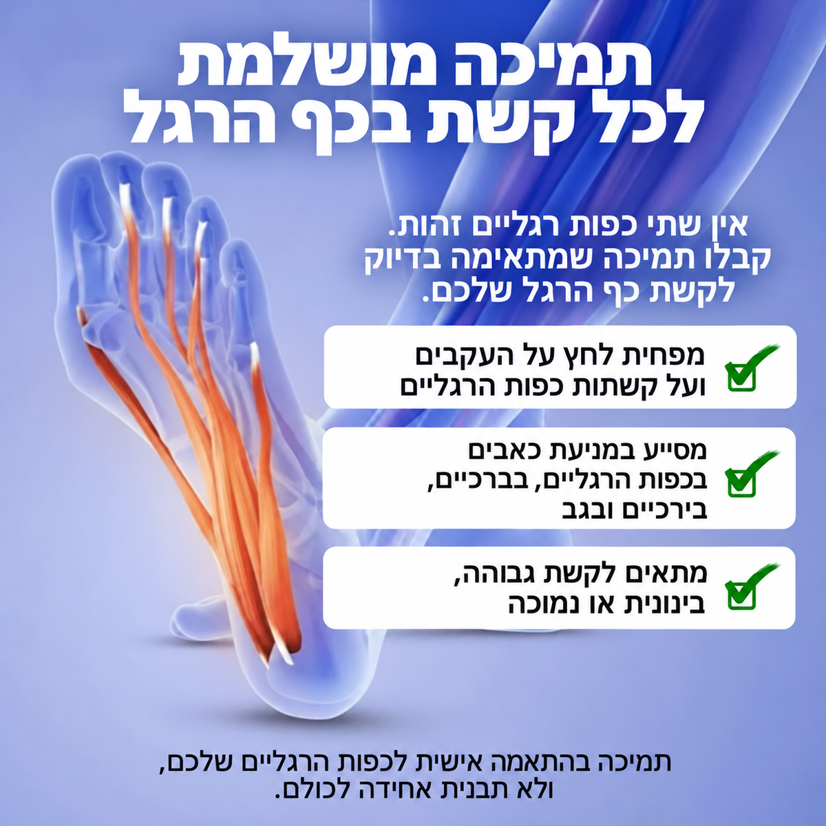 מדרסים בהתאמה אישית
